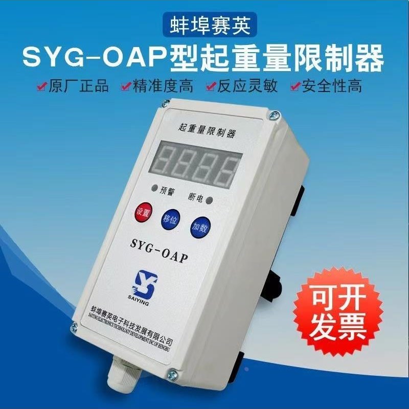 电动葫芦限c重器 单梁行车天车起重量超载限制器1T 2T 3T 5T 10屯