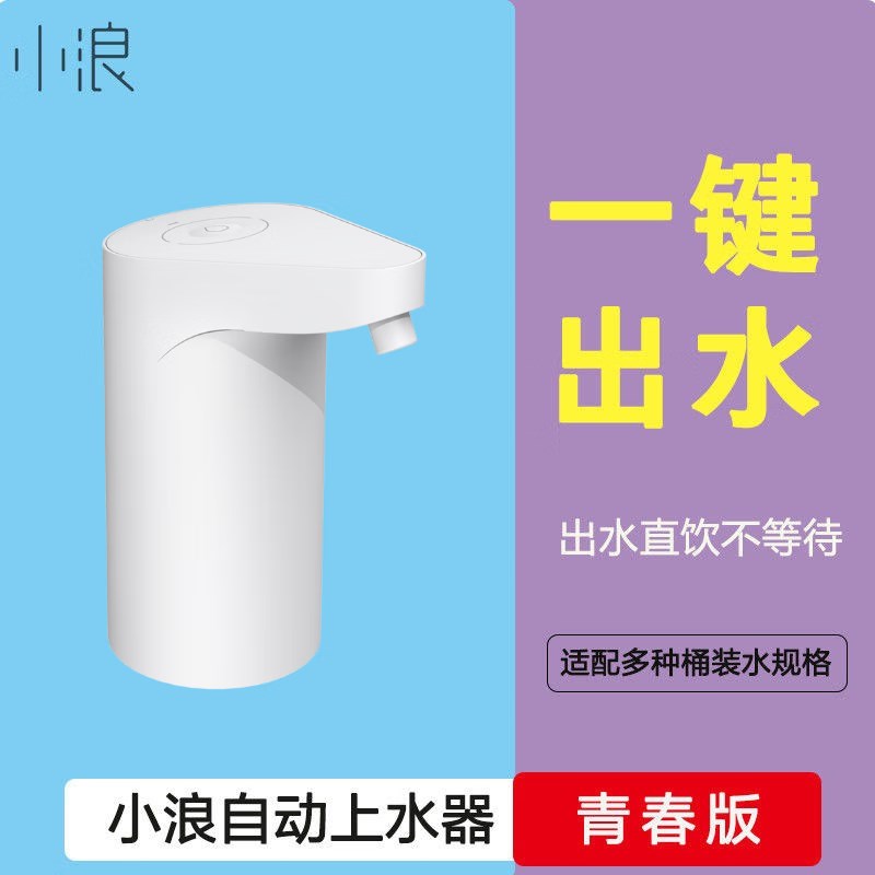 小浪小浪桶装水抽水器电动饮水机自动出水家N用取水神器免按压青