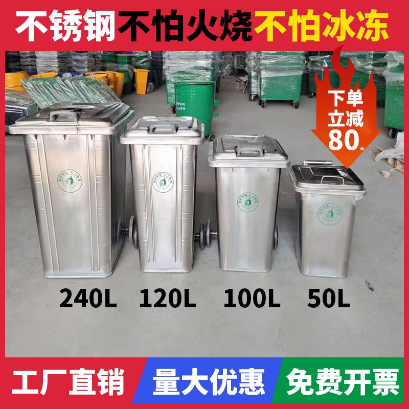 不锈钢垃圾桶240m升户外公共场合大容量环卫铁皮商用带轮120L挂车