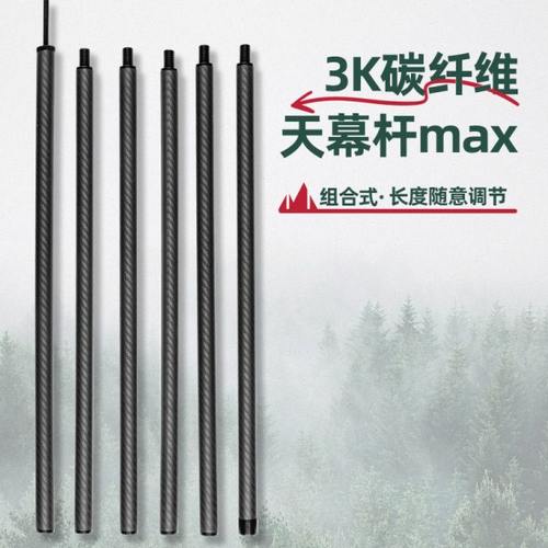 碳纤维天幕支撑杆可自由组合式帐篷杆露营天幕门厅撑杆高度可调节