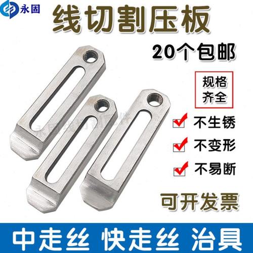 线切割压板治具抬板中走丝快走丝夹具托板孔M10押板不易生锈现货
