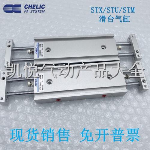 气立可CHELIC滑台气缸STX 25X10/20/30/40/50/75/100/150/200-ST2