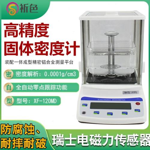 XF-220MD高精度电子比重天平固体密度计0.1mg/cm3密度快速测量仪