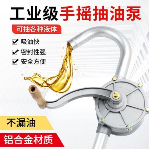 抽油泵手动抽油神器柴油铝合金抽油器手摇泵自吸油抽子小型便携