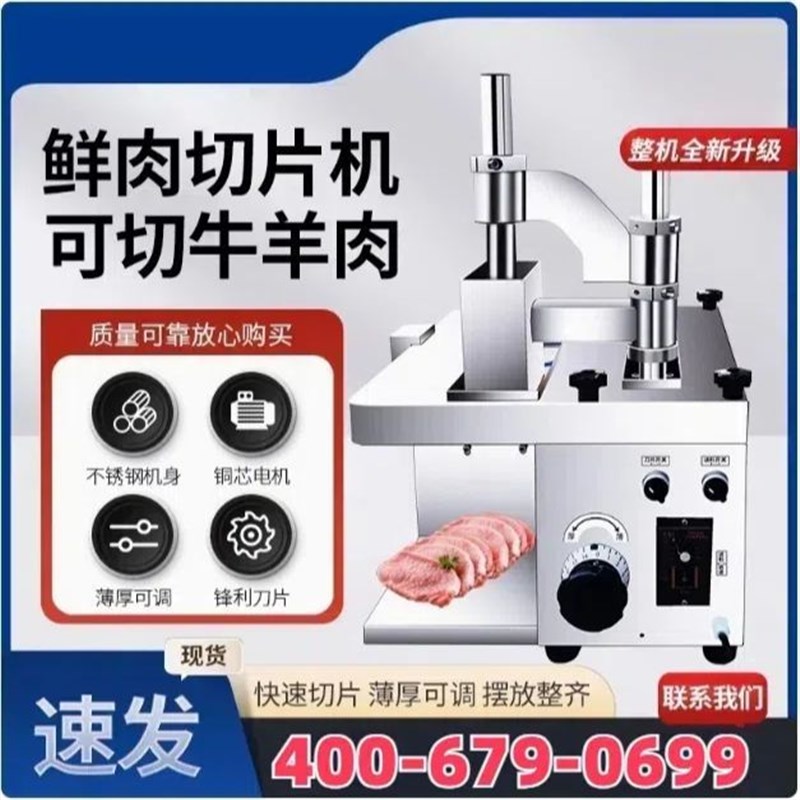 全自动小型多功能l鲜肉切片机鲜猪牛羊肉切片机火锅店切大刀腰片