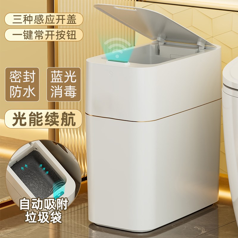 智能垃圾c桶感应光能充电夹缝卫生间防水卧室厨房自动吸附袋子轻