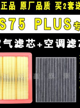 适配21 22 23款长安CS75 PLUS空气滤芯空调滤清器机油格1.5T 2.0T