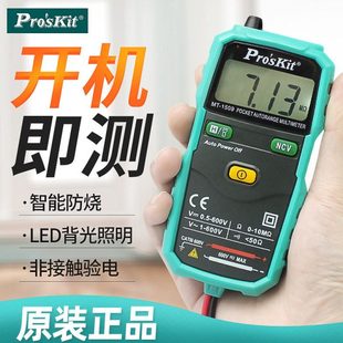 宝工MT 1509万用表数字高精度智能表电工防烧交直流电压表全自动