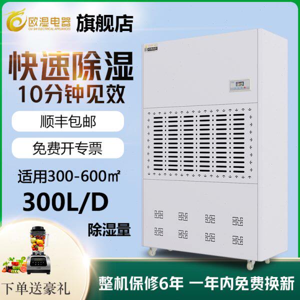 欧湿OSR-12H工业除湿机大功率抽湿机仓库干燥机地下室车库吸湿器
