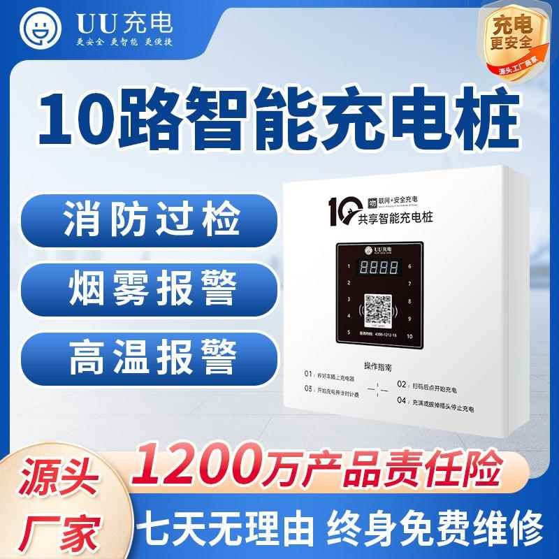 小区智能电动车充电桩p一拖10刷卡扫码充满自动断电共享充电站