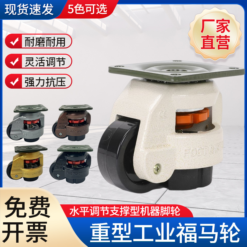 40F福马轮60F水平调节扳手支v撑机器脚轮80F三角板100F万向轮150F