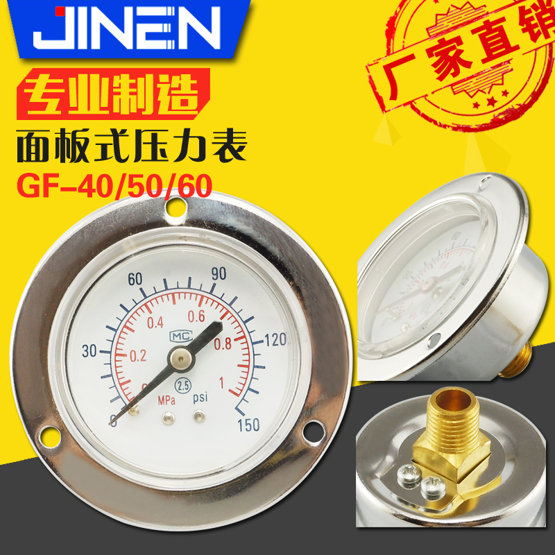 气动压力表气压表GF-40p 50 60 YZ-40ZT面板平板式安装1MPa SFF