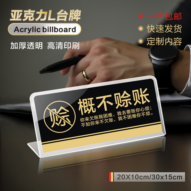 亚克力店铺办公温馨提示牌概不赊账明码标价谢绝还价暂停收银台卡