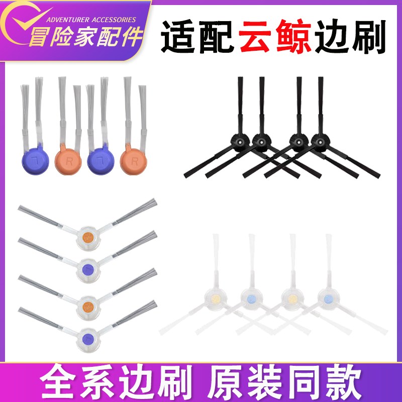 配云鲸配件J5 J5X J4 J4Lite J4增强版 J3 J1 J2 逍遥W001max边刷