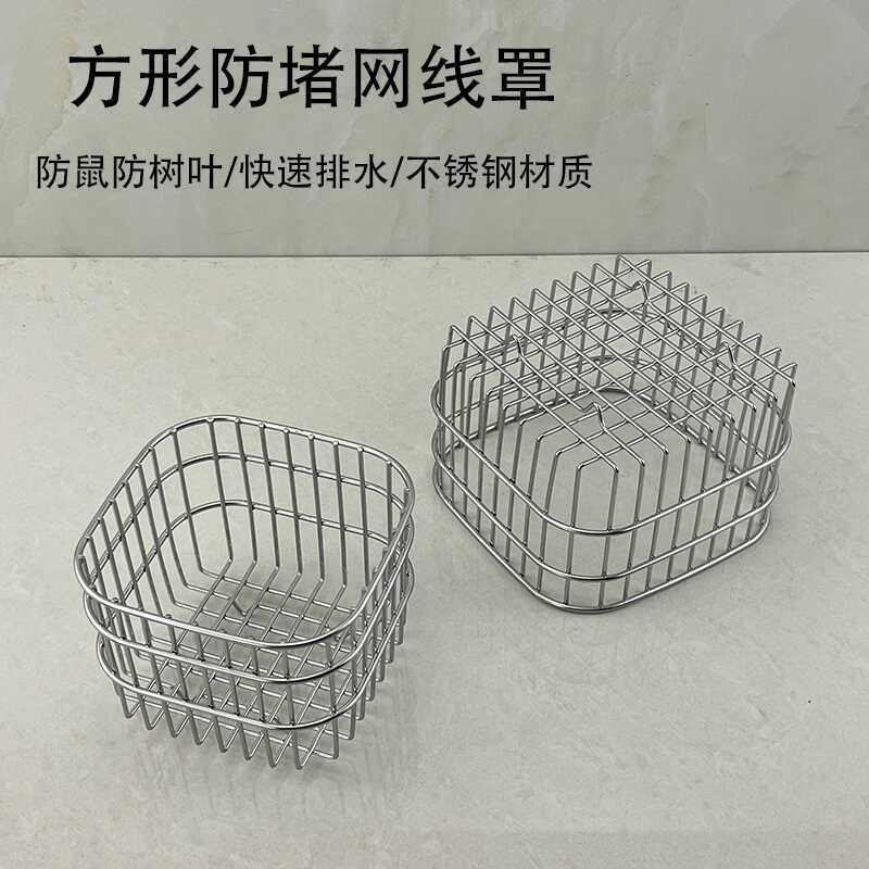 户外阳台落水口挡树叶防鼠不锈钢方形地漏防N堵网线罩下水道过滤