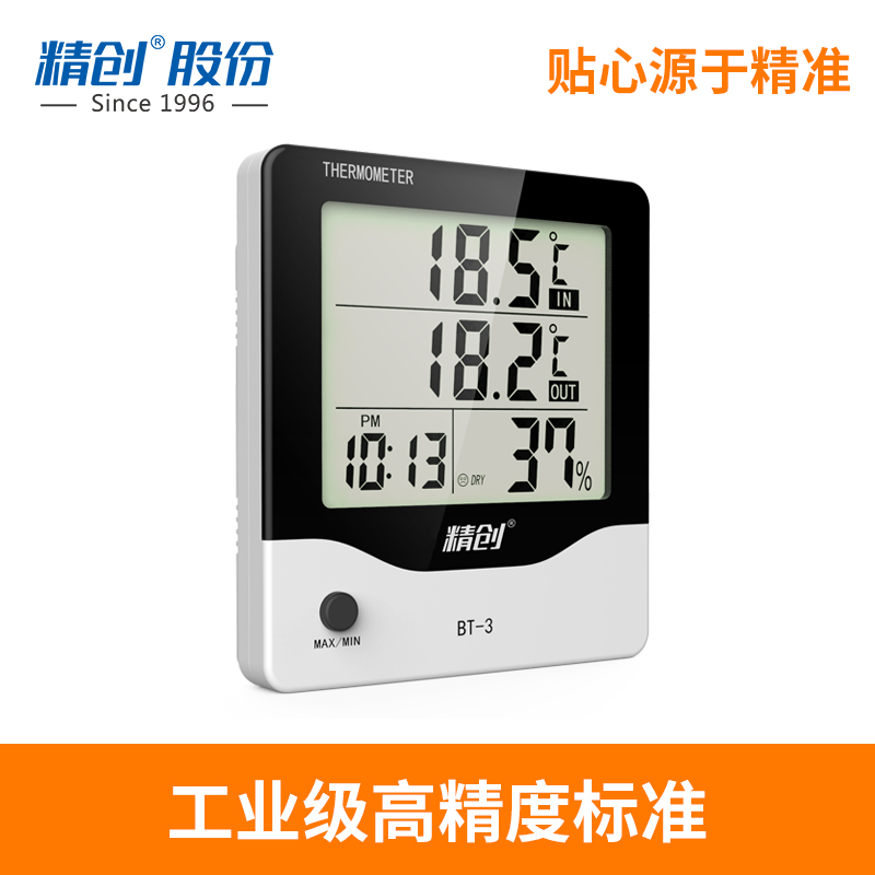 精创BT-3工业温n湿度计高精度电子室内家用干湿表仓库车间实验室