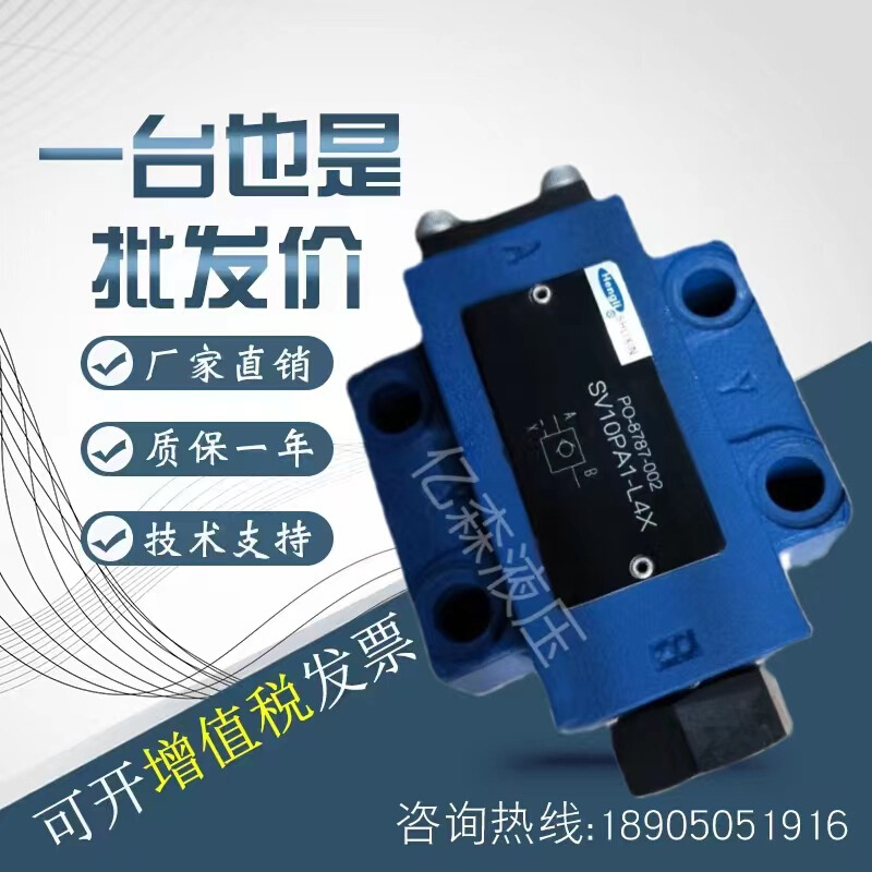 立新液控单向阀SV10/20/30PA/SV10/20/30PB/SL10/20/30PAPB电磁阀