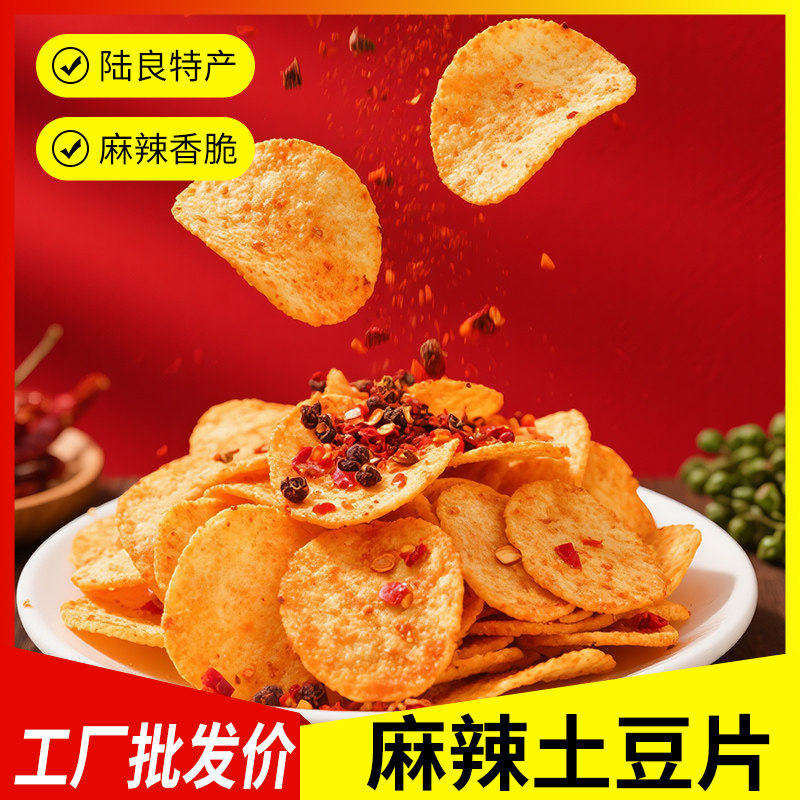 贵州麻辣土豆片云南特产洋芋丝原切薯片小包装香脆小零食散装整箱