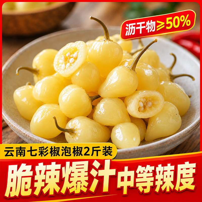 2斤泡椒七彩椒灯笼椒袋装多口味