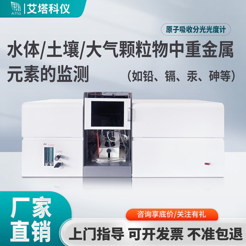 原子吸收光度计重金属元素分析