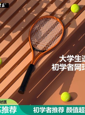 ALRE网球拍初学者入门训练拍专业比赛专用超轻型大拍面高回弹网球