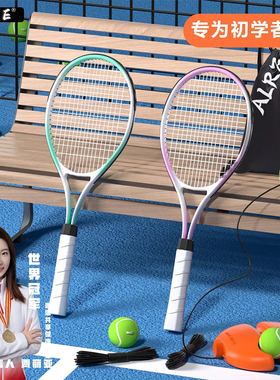 ALRE网球训练器单人打带线回弹自练神器初学者一个人的网球拍套装