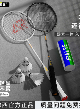 ALRE卡尔西碳素羽毛球拍正品5U超轻耐打成人学生新手入门进攻型拍