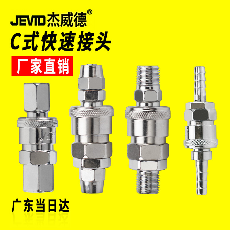 C式自锁快速接头插空压机气管接头气动工具气泵配件PH/SP/SF/PP20