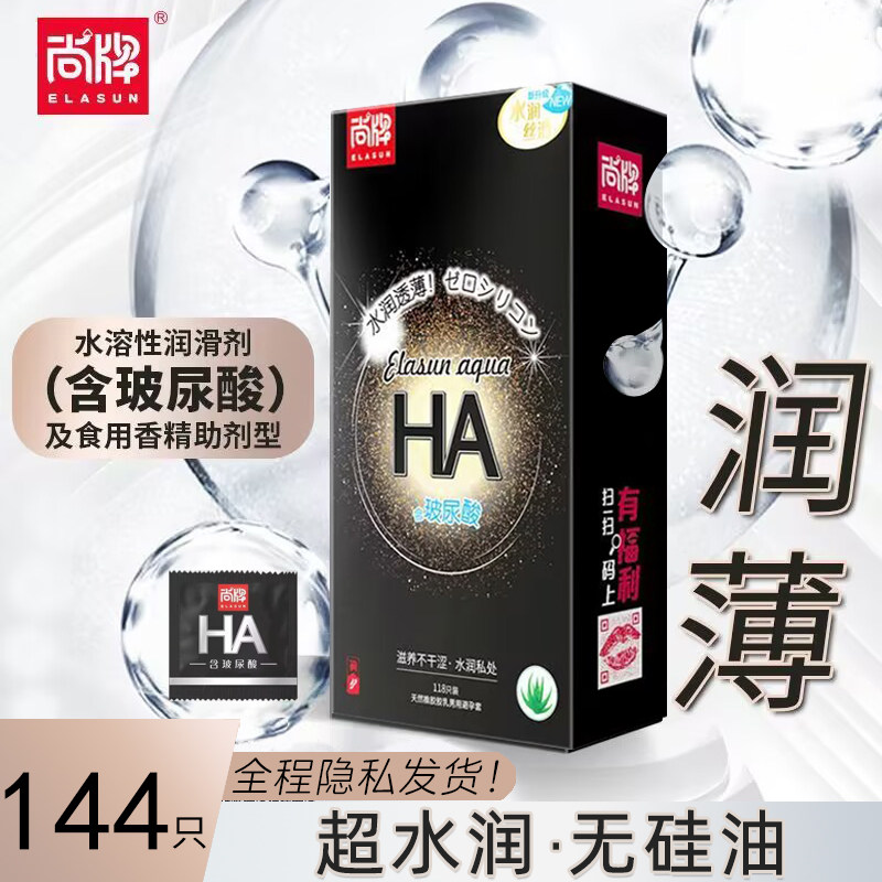 尚牌HA玻尿酸大包装超薄套套保密发货各种赠品