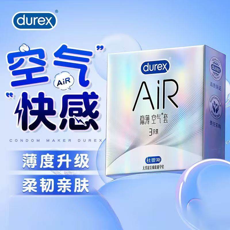 杜蕾斯Air空气套超薄避孕套官方正品套套保密发货