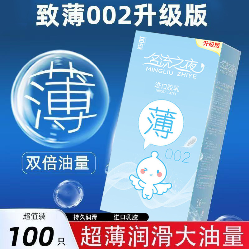 名流之夜大油量超薄避孕套大包装硅油润滑保密发货