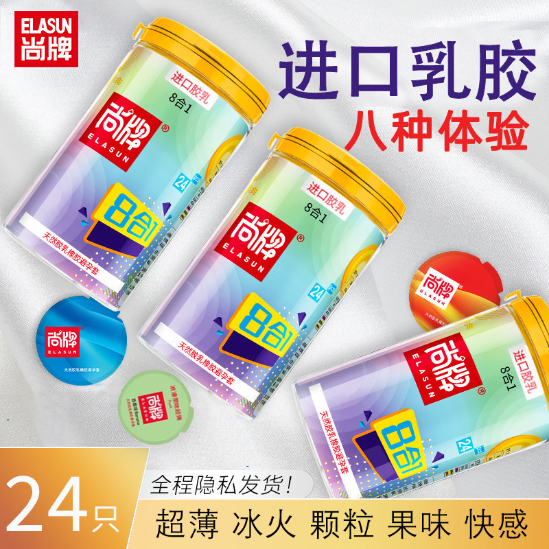 原装进口尚牌超薄避孕套情趣百变八合一
