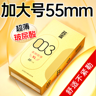 名流玻尿酸****套大号55mm男士 旗舰店t 专用超薄003****官方正品