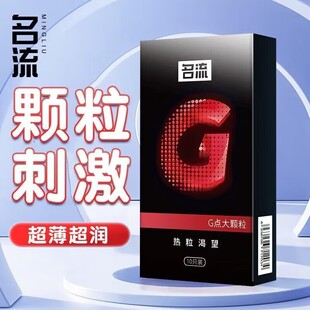 名流狼牙安全避孕套子带刺大颗粒g点螺纹男用持久装正品旗舰店棒t