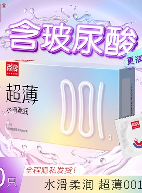 尚牌超薄裸感避孕套水滑柔润玻尿酸001g旗舰店官方正品安全套男用