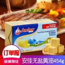 买5送一 西餐 新西兰进口安佳原装 烘焙原料 面包原料 黄油454g