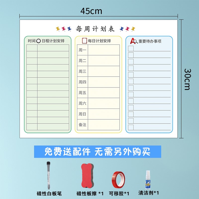 课程计划表可擦墙贴周计划表日程学习工作每周安排网课神器计划表