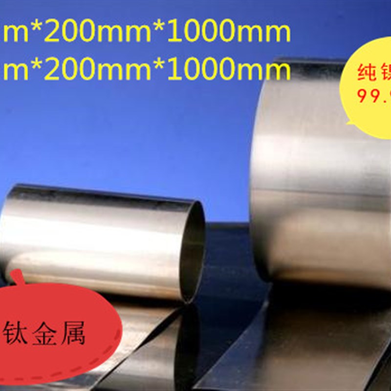 纯镍棒N4N6电解镍镍棒纯镍板镍带镍片镍块99.95%高导磁性平整光滑