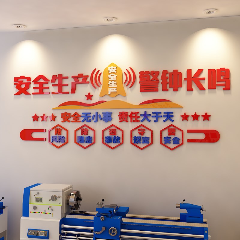 安全生产标语墙贴纸企业文化墙工地宣传质量工厂房车间办公室布置