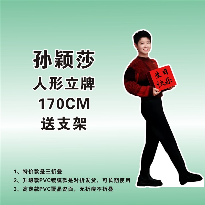 孙颖莎王楚钦莎头人形立牌定制三折叠人形立牌周边送朋友生日KT板