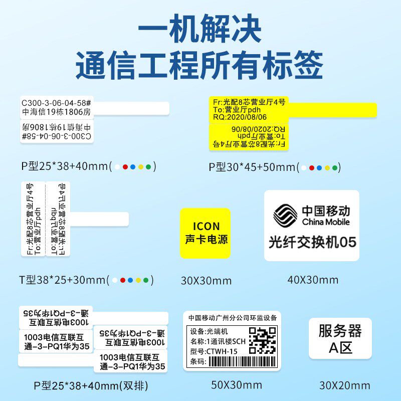 线缆标签P型旗型移动联通电信通信机房刀型T型尾纤网路线logo线缆