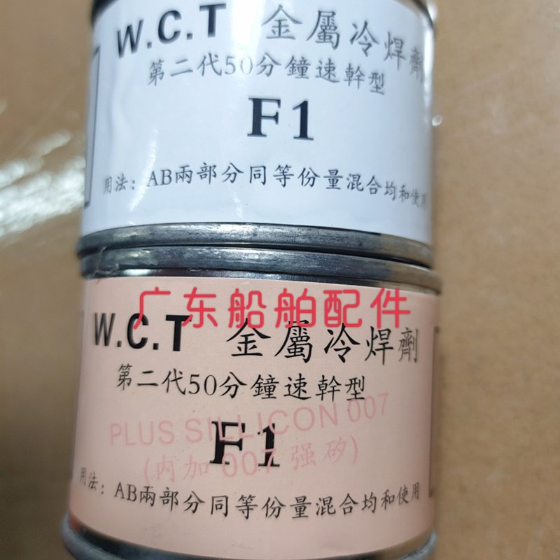 铁浆糊铁水泥ab胶补漏铸工金属塑料陶瓷沙眼修补粘合剂金属冷焊剂