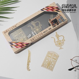 劳道巴扎新疆手工艺书签套装民族风旅游伴手礼纪念品非遗文创喀什