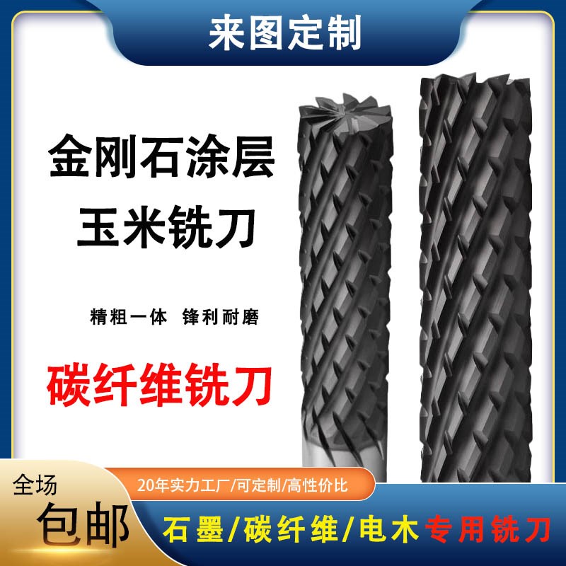 金刚石涂层铣刀 碳纤维PCD玻璃纤维复合材料切割航天航空用钨钢刀