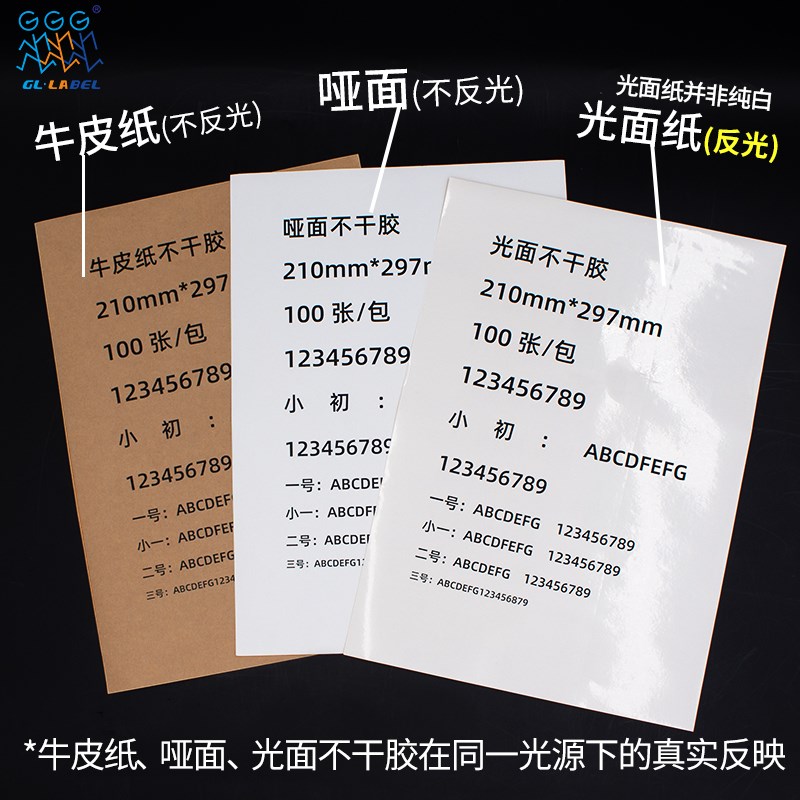 A4不干胶打印纸100张打印贴纸a4内分切割打印贴纸背胶纸哑光不干