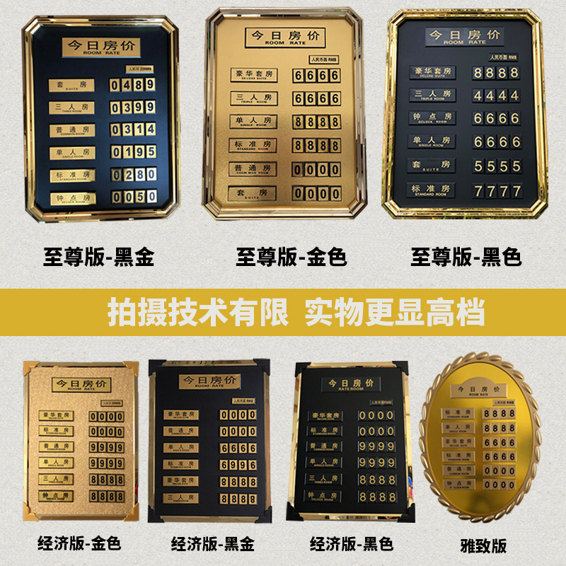 定制高档宾馆价格牌新款酒店房价展示牌今日房价牌标价显示表配件