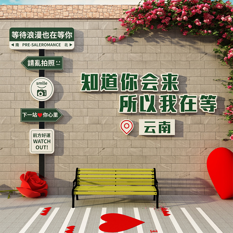 网红拍照区布置区打卡墙面装饰地高级感J背景店室户外民宿道具场