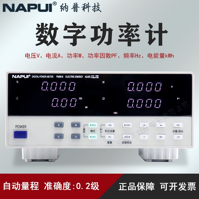 纳普PM9816/PM9817/PM9818数字功率计0.2级交直流Z电参数测量仪