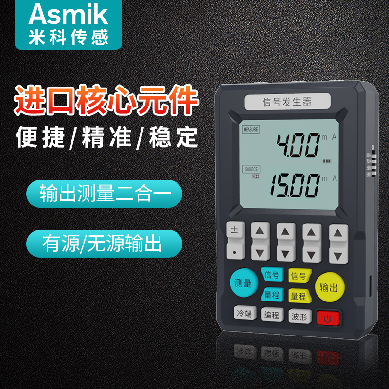 米科信号发生器信号源模拟量手持电压电流K热电阻热电偶温度校验