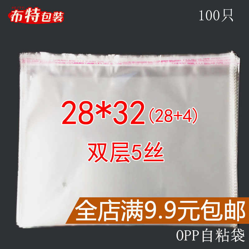 双层5丝28*32 opp自粘袋 包装E袋不干胶自封袋透明塑料袋子正方形